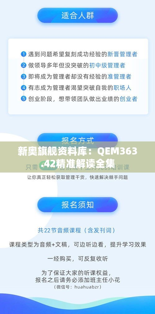 新奥旗舰资料库：QEM363.42精准解读全集