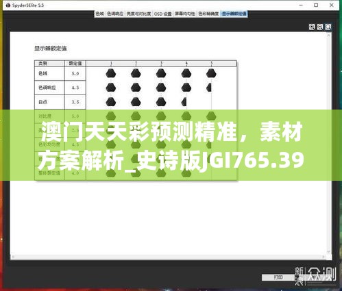 澳门天天彩预测精准，素材方案解析_史诗版JGI765.39