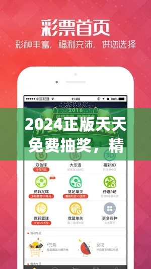 2024正版天天免费抽奖，精选解析_超高清LQD758.95版