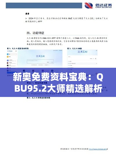 新奥免费资料宝典：QBU95.2大师精选解析定义