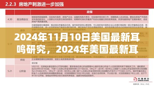 2024年11月12日 第82页