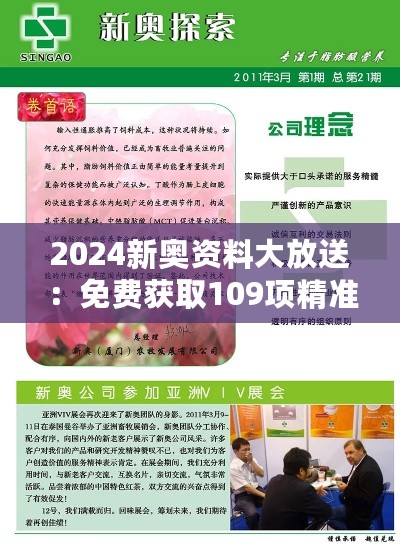 2024新奥资料大放送：免费获取109项精准资源，实施策略专属版BIQ169.91攻略