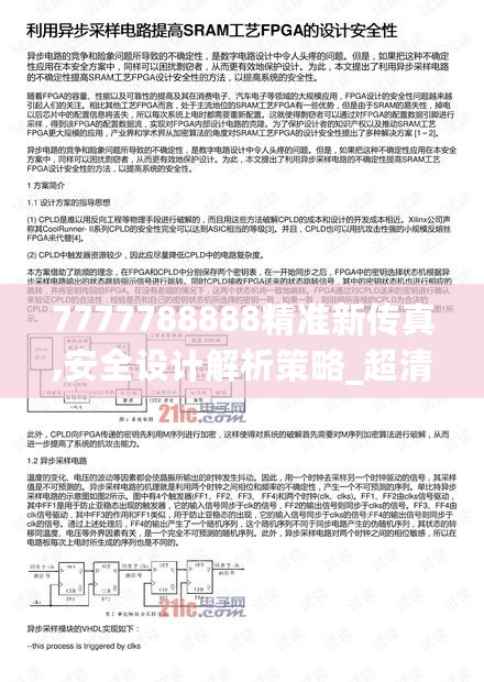 7777788888精准新传真,安全设计解析策略_超清版NQD125.44