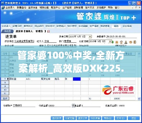 管家婆100%中奖,全新方案解析_高效版DXK225.53