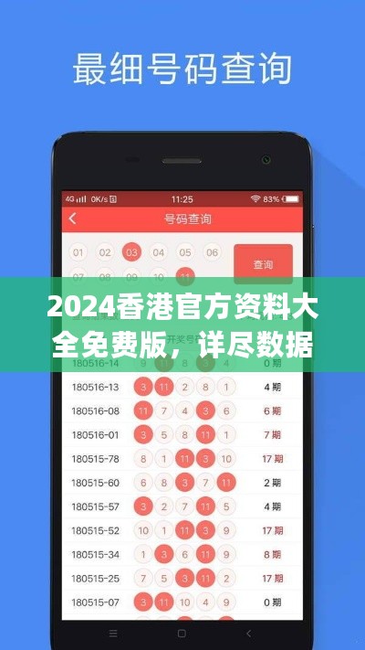 2024香港官方资料大全免费版，详尽数据解读_OZM278.2公开资料