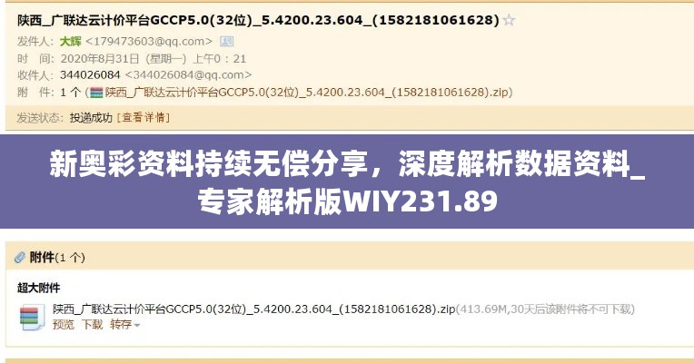 新奥彩资料持续无偿分享，深度解析数据资料_专家解析版WIY231.89