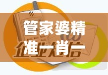 管家婆精准一肖一特预测，GPZ436.75潮流版安全评估