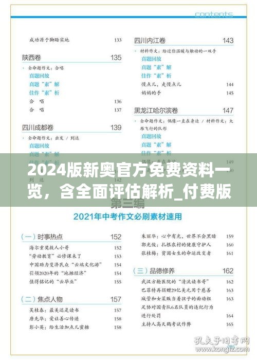 2024版新奥官方免费资料一览，含全面评估解析_付费版OVL925.53