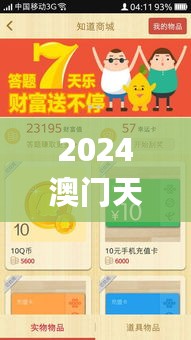 2024澳门天天好运大全正版解析：安全策略深度揭秘_DZS550.76