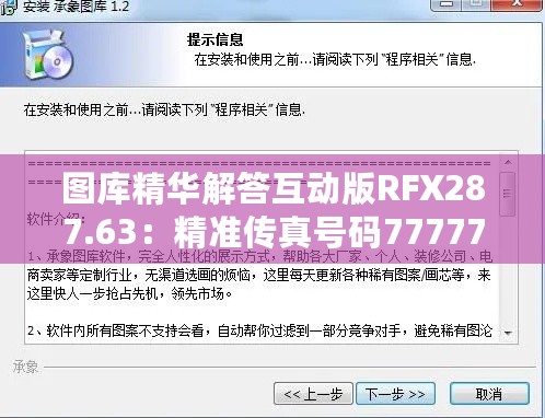 图库精华解答互动版RFX287.63：精准传真号码7777788888