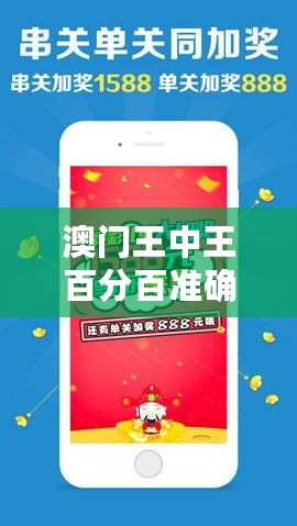 澳门王中王百分百准确，详实数据解析—非凡版FUN336.82