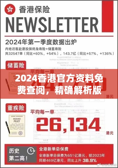 2024香港官方资料免费查阅，精确解析版GAU95.02更新版