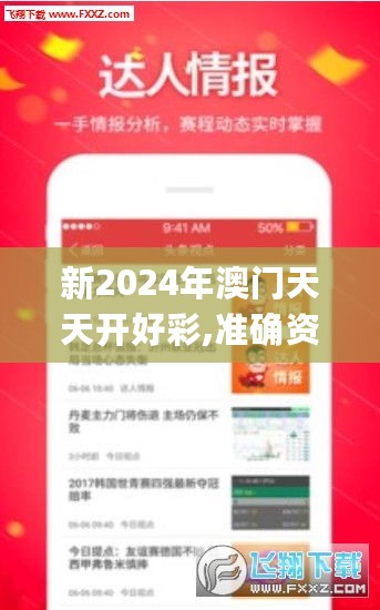 新2024年澳门天天开好彩,准确资料解释_绿色版512.29