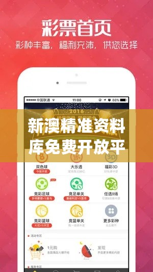 新澳精准资料库免费开放平台，详尽资料解读_个人版DGO599.33