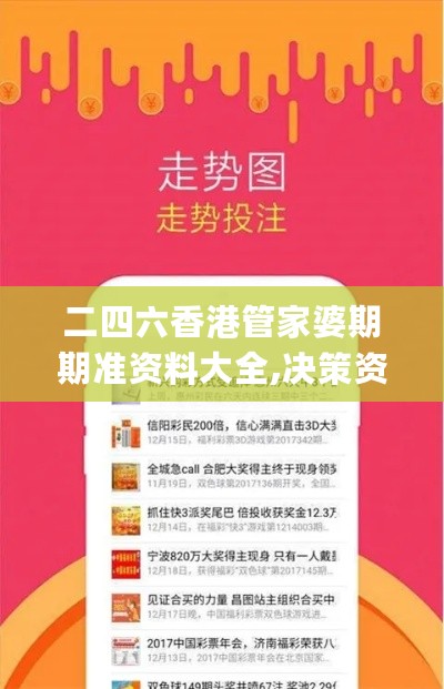 二四六香港管家婆期期准资料大全,决策资料落实_企业版MLQ978.21