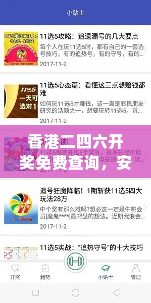 香港二四六开奖免费查询，安全设计策略解读_YJH121.94游玩版