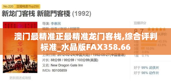 澳门最精准正最精准龙门客栈,综合评判标准_水晶版FAX358.66