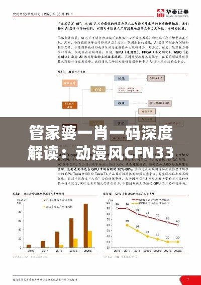 管家婆一肖一码深度解读：动漫风CFN338.51策略分析