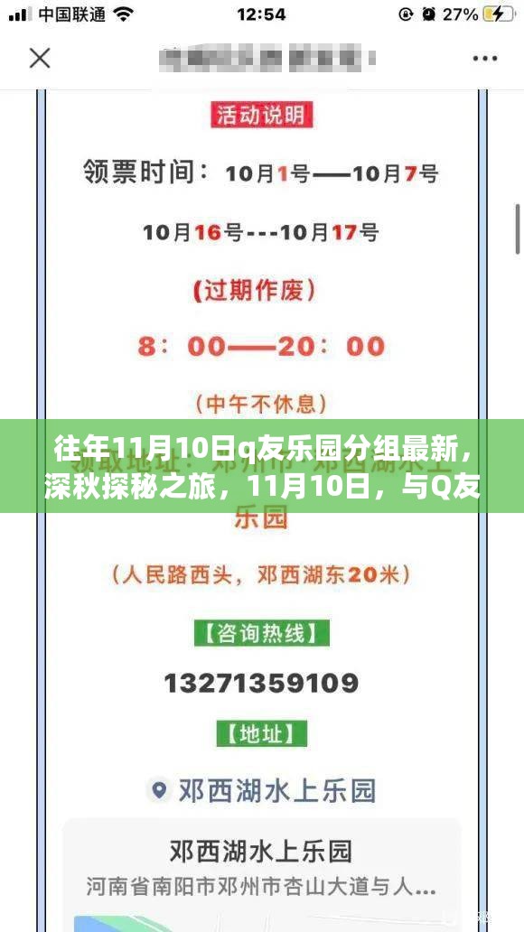 深秋探秘之旅，与Q友共赴乐园，寻找内心的宁静与美景奇迹的奇迹（11月10日最新活动）