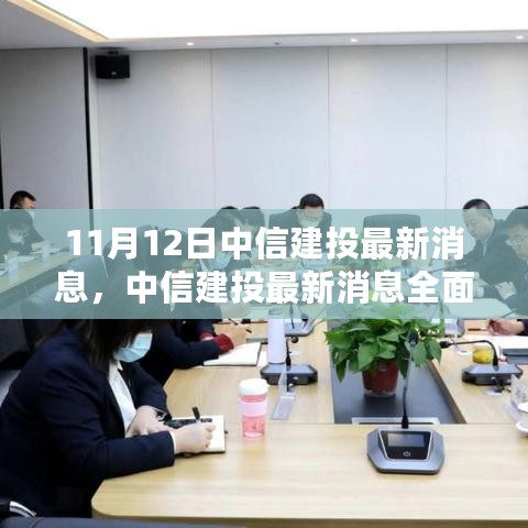 中信建投全面评测报告，产品特性、用户体验与竞品对比分析（11月12日更新）