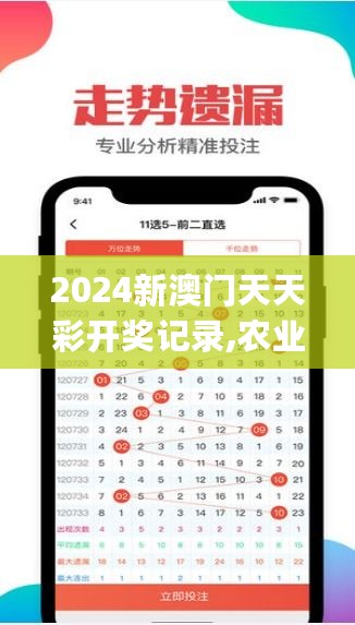 2024新澳门天天彩开奖记录,农业资源与环境_DWS184.43天魂境