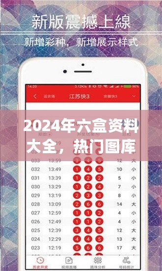 2024年六盒资料大全，热门图库解答精选_练肝EHK167.5版