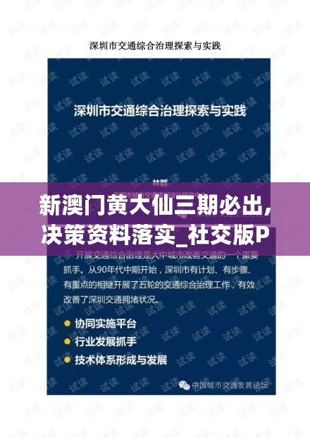 新澳门黄大仙三期必出,决策资料落实_社交版PXK580.22