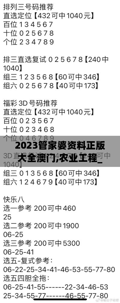 2023管家婆资料正版大全澳门,农业工程_AFI154.91破仙境