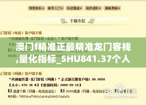 澳门f精准正最精准龙门客栈,量化指标_SHU841.37个人版