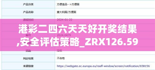 港彩二四六天天好开奖结果,安全评估策略_ZRX126.59铭纹