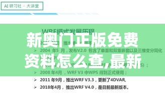 新奥门正版免费资料怎么查,最新研究解析说明_ZRL719.42超凡