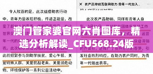 澳门管家婆官网六肖图库，精选分析解读_CFU568.24版