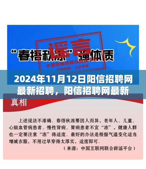 阳信招聘网最新招聘测评报告（2024年秋季版）