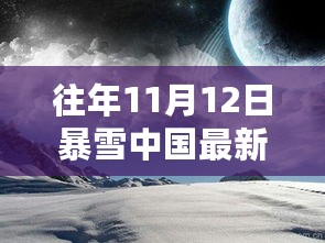 中国力量在暴雪中的自信与成就感，最新发声揭示变化的力量