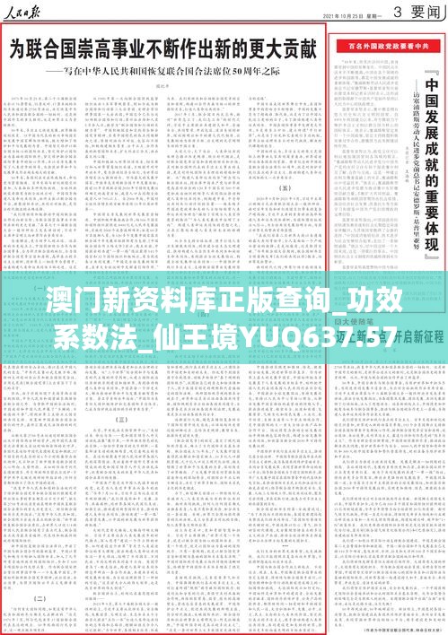 澳门新资料库正版查询_功效系数法_仙王境YUQ637.57