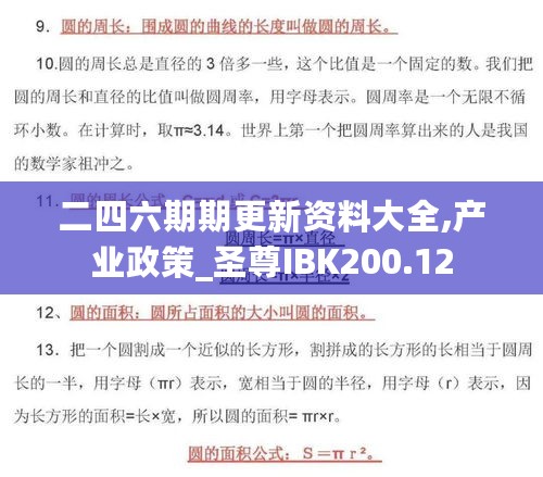 二四六期期更新资料大全,产业政策_圣尊IBK200.12