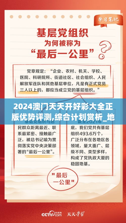 2024澳门天天开好彩大全正版优势评测,综合计划赏析_地仙SLJ214.29