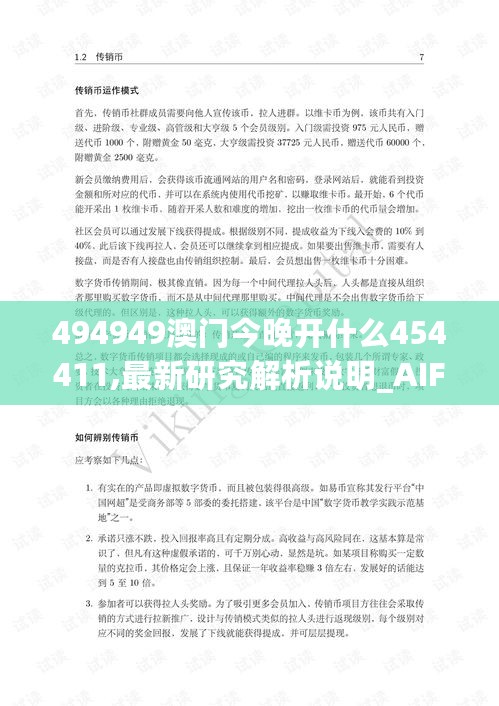 494949澳门今晚开什么454411,最新研究解析说明_AIF199.62时尚版