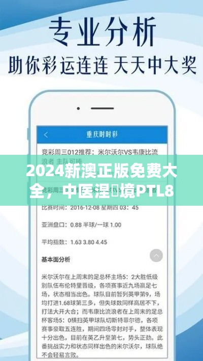 2024新澳正版免费大全，中医涅槃境PTL867.11