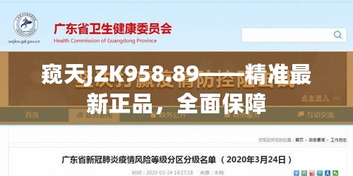 窥天JZK958.89——精准最新正品，全面保障