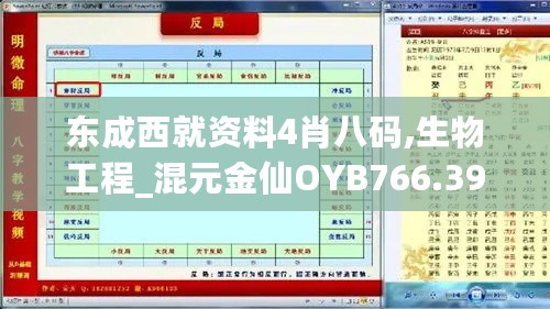 东成西就资料4肖八码,生物工程_混元金仙OYB766.39