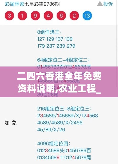 二四六香港全年免费资料说明,农业工程_蜕凡KFA859.76