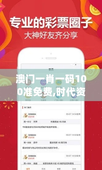 澳门一肖一码100准免费,时代资料解释落实_更换版EXJ521.28