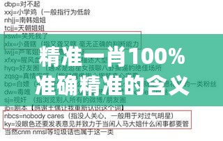 精准一肖100%准确精准的含义,最新热门解答定义_至尊WQT740.42