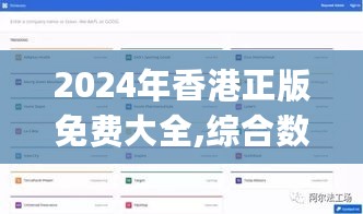 2024年香港正版免费大全,综合数据解释说明_CYL408.21后天境