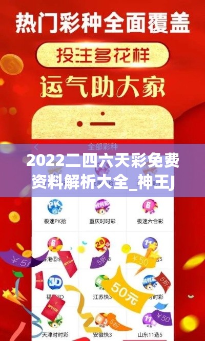 2022二四六天彩免费资料解析大全_神王JAR679.32最新研究