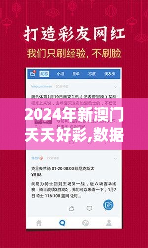 2024年新澳门夭夭好彩,数据资料解释落实_EYV582.27配送版