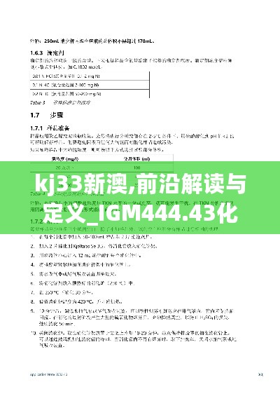 kj33新澳,前沿解读与定义_IGM444.43化气