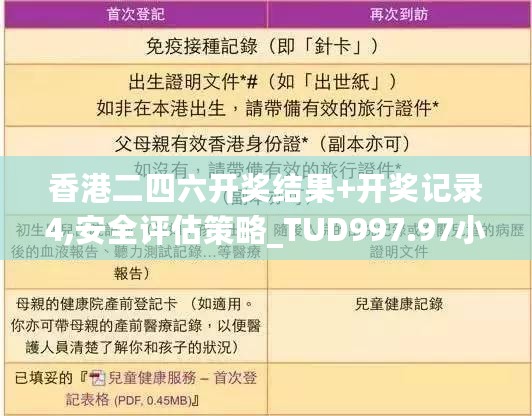 香港二四六开奖结果+开奖记录4,安全评估策略_TUD997.97小天位