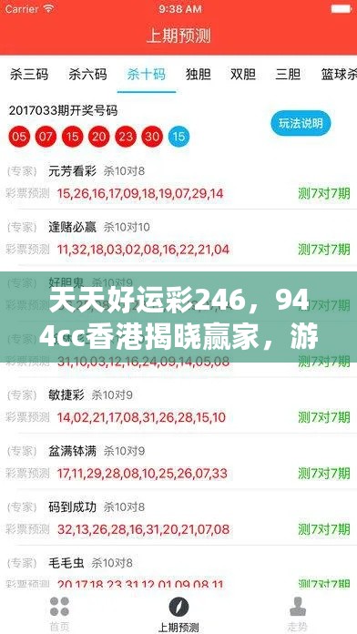 天天好运彩246，944cc香港揭晓赢家，游戏版精彩纷呈HDZ476.57